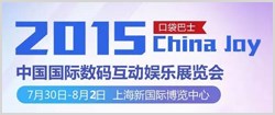 中国国际数码互动娱乐展览会